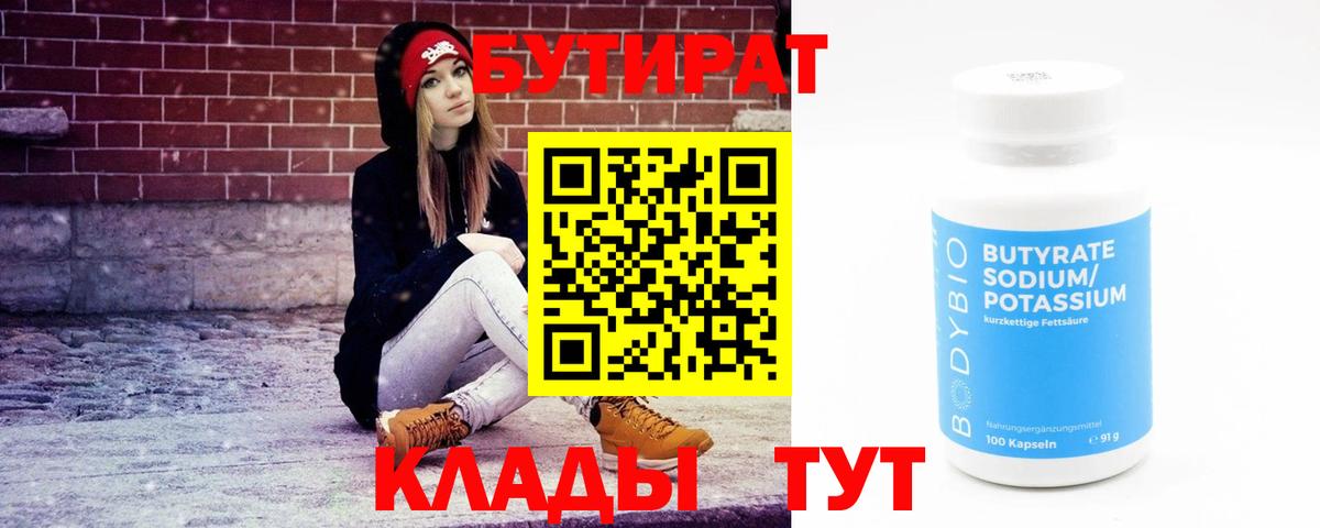 Лиски  Бутират  Вход с VPN  Бутират буратино 