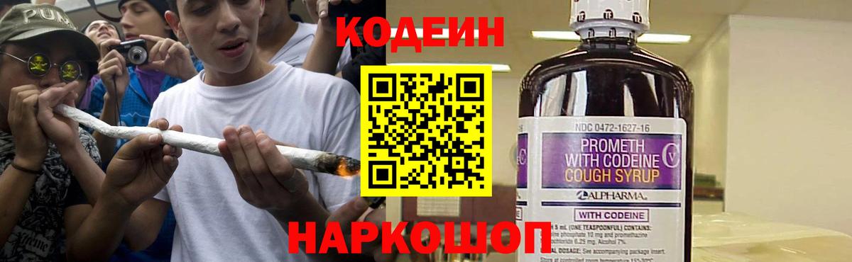 Кодеин напиток Lean (лин) Лиски