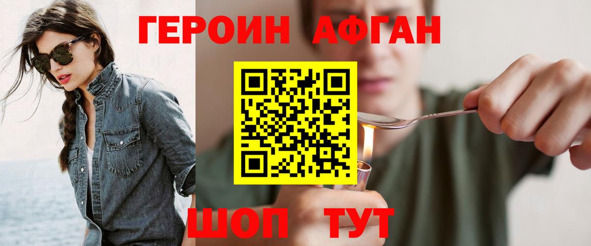 Героин хмурый Лиски