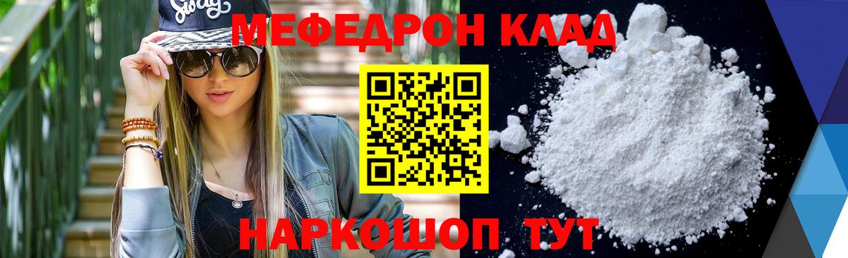 Меф мяу мяу кристаллы Лиски