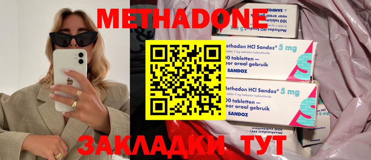 Метадон methadone  Вход с VPN  Лиски  МЕТАДОН methadone 