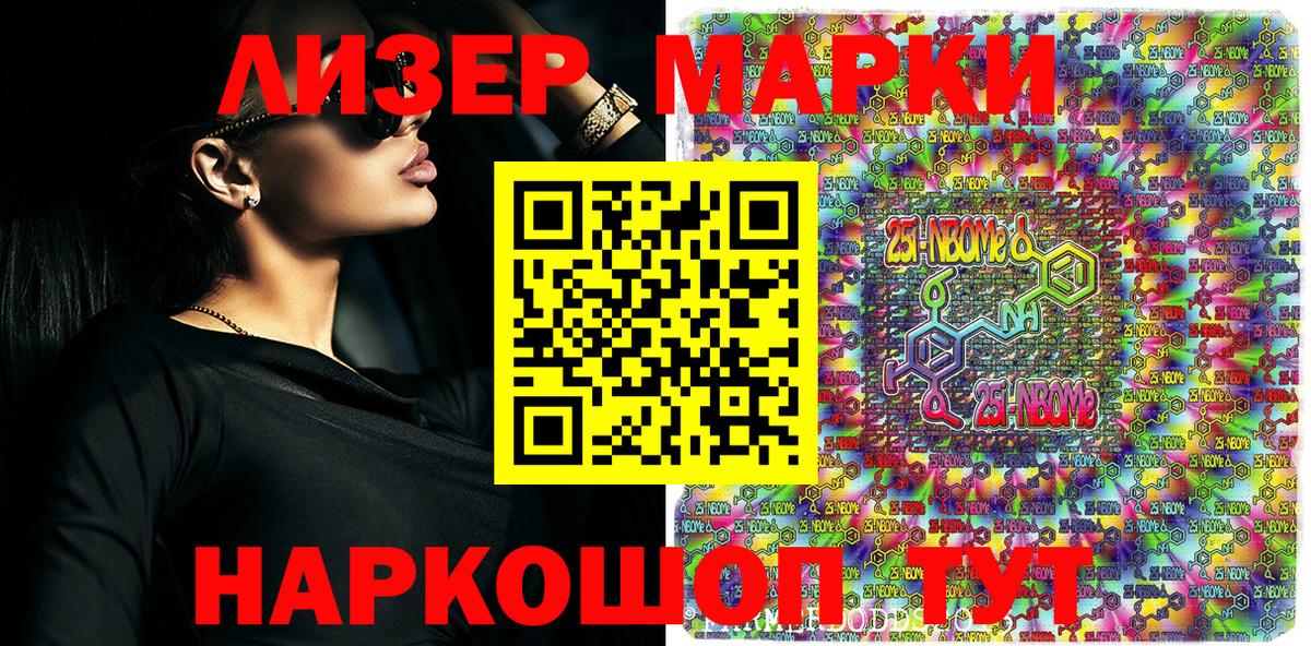 Наркотические марки 1,8мг  Вход с VPN  купить   Лиски  Марки 25I-NBOMe 